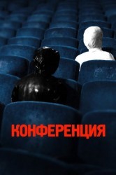 Смотреть Конференция онлайн в HD качестве 720p