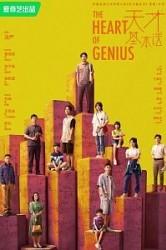 Смотреть Сердце гения онлайн в HD качестве 720p