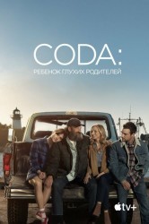 Смотреть CODA: Ребенок глухих родителей онлайн в HD качестве 720p