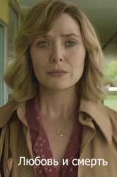 Смотреть Любовь и смерть онлайн в HD качестве 720p