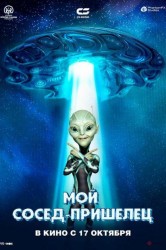 Смотреть Мой сосед — пришелец онлайн в HD качестве 720p