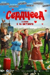 Смотреть Сердцеед онлайн в HD качестве 720p