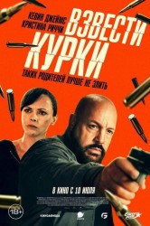 Смотреть Взвести курки онлайн в HD качестве 720p