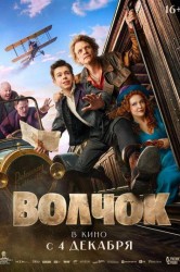 Смотреть Волчок онлайн в HD качестве 720p