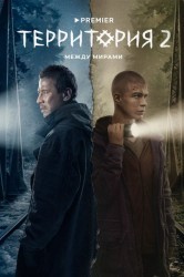 Смотреть Территория онлайн в HD качестве 720p