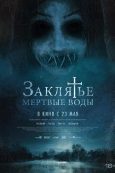 Смотреть Заклятье. Мертвые воды онлайн в HD качестве 720p