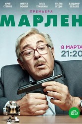 Смотреть Марлен онлайн в HD качестве 720p