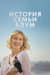 Смотреть История семьи Блум онлайн в HD качестве 720p