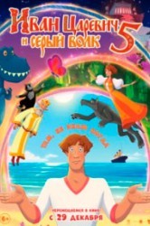 Смотреть Иван Царевич и Серый Волк 5 онлайн в HD качестве 720p