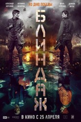 Смотреть Блиндаж онлайн в HD качестве 720p