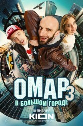 Смотреть Омар в большом городе онлайн в HD качестве 720p