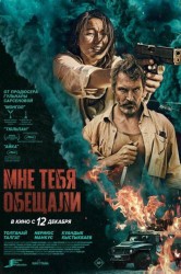 Смотреть Мне тебя обещали онлайн в HD качестве 720p