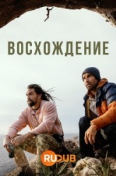 Смотреть Восхождение онлайн в HD качестве 720p