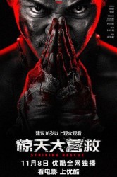 Смотреть Ударное спасение онлайн в HD качестве 720p