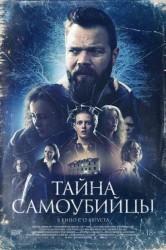 Смотреть Тайна самоубийцы онлайн в HD качестве 720p