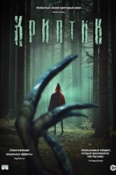 Смотреть Криптик онлайн в HD качестве 720p