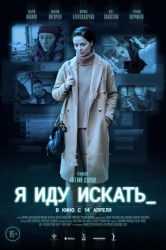Смотреть Я иду искать онлайн в HD качестве 720p