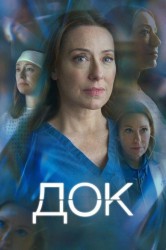Смотреть Док онлайн в HD качестве 720p