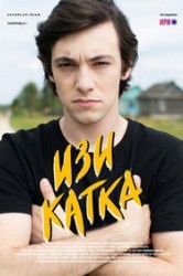 Смотреть Изи катка онлайн в HD качестве 720p