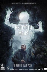 Смотреть Выпусти меня онлайн в HD качестве 720p