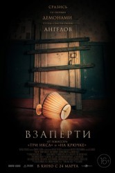 Смотреть Взаперти онлайн в HD качестве 720p