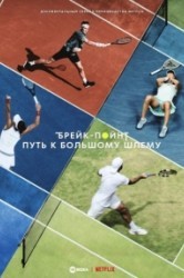 Смотреть Брейк-пойнт / Брейк-пойнт: Путь к Большому шлему онлайн в HD качестве 720p