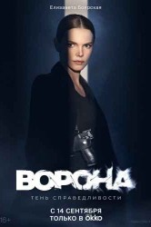 Смотреть Ворона онлайн в HD качестве 720p