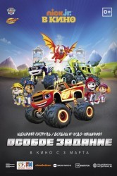 Смотреть Щенячий патруль и Вспыш и чудо-машинки: Особое задание онлайн в HD качестве 720p