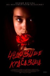 Смотреть Чудовище и Красавица онлайн в HD качестве 720p