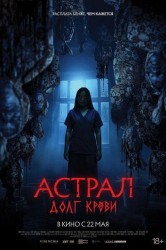 Смотреть Астрал: Долг крови онлайн в HD качестве 720p