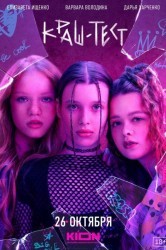 Смотреть Краш-тест онлайн в HD качестве 720p