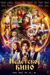 Смотреть Недетское кино онлайн в HD качестве 720p