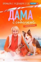 Смотреть Дама с собачкой онлайн в HD качестве 720p