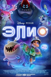 Смотреть Элио онлайн в HD качестве 720p