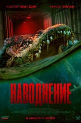 Смотреть Наводнение онлайн в HD качестве 720p