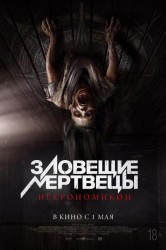 Смотреть Зловещие мертвецы: Некрономикон онлайн в HD качестве 720p