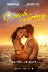 Смотреть Оставь это ветру онлайн в HD качестве 720p