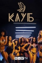 Смотреть Клуб онлайн в HD качестве 720p