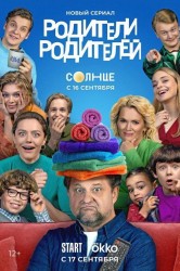 Смотреть Родители родителей онлайн в HD качестве 720p