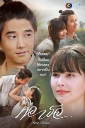 Смотреть Это ты / Коварный Ромео онлайн в HD качестве 720p