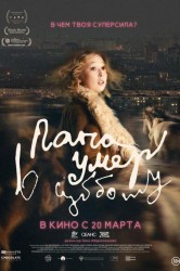 Смотреть Папа умер в субботу онлайн в HD качестве 720p