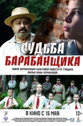 Смотреть Судьба барабанщика онлайн в HD качестве 720p
