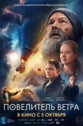 Смотреть Повелитель ветра онлайн в HD качестве 720p