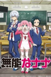 Смотреть Бездарная Нана онлайн в HD качестве 720p