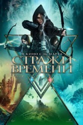Смотреть Стражи времени онлайн в HD качестве 720p