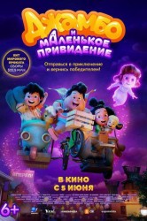 Смотреть Джамбо и маленькое привидение онлайн в HD качестве 720p