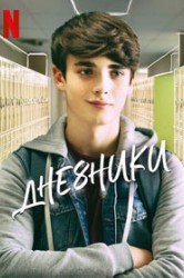 Смотреть Дне8ники онлайн в HD качестве 720p