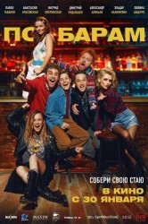 Смотреть По барам онлайн в HD качестве 720p