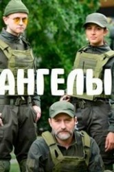 Смотреть Ангелы онлайн в HD качестве 720p