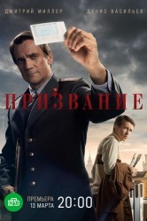 Смотреть Призвание онлайн в HD качестве 720p